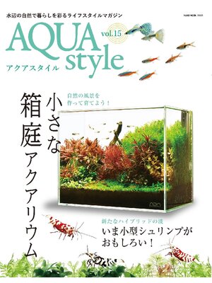 cover image of AQUA style: 15号